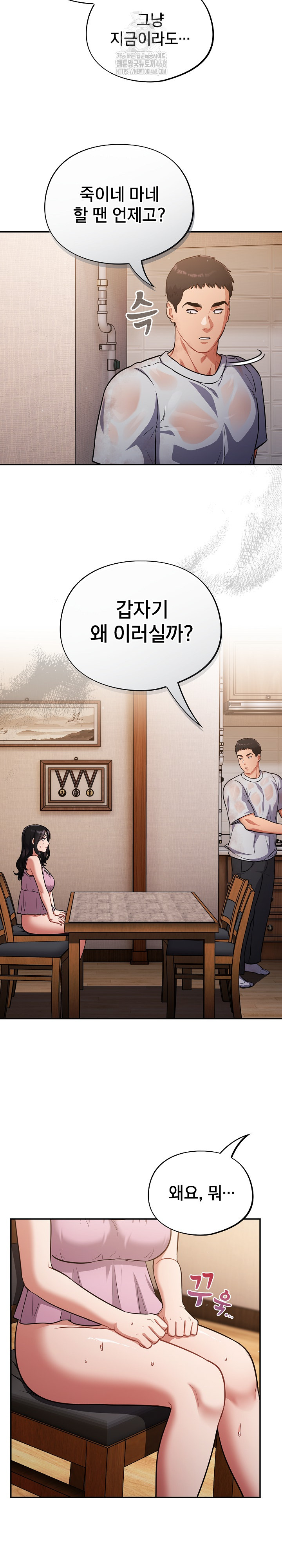 Stupid Virus Raw Chapter 55 Page 24