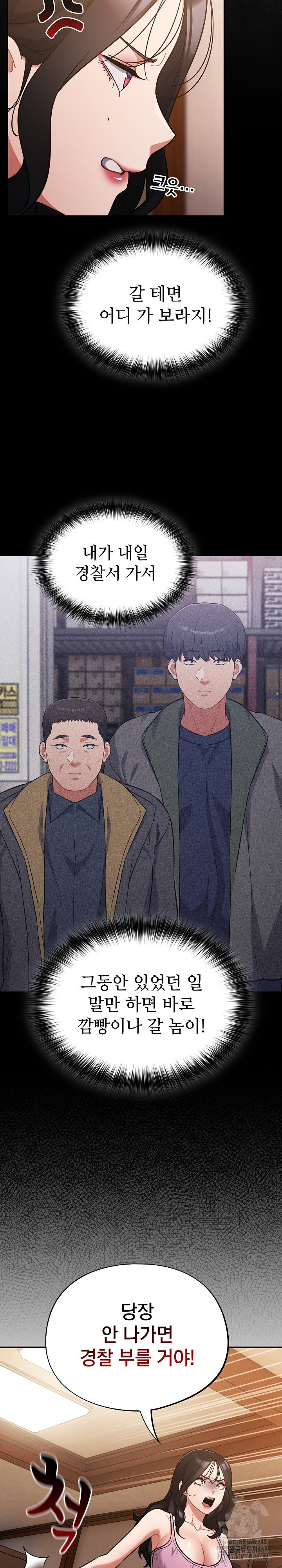 Stupid Virus Raw Chapter 56 Page 10