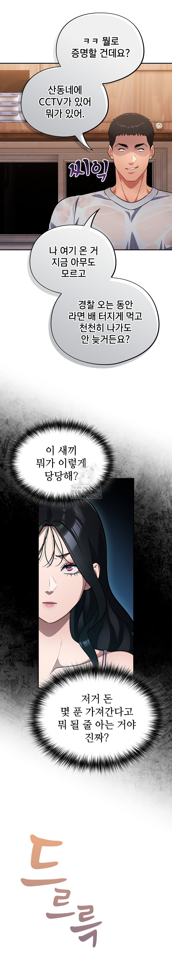 Stupid Virus Raw Chapter 56 Page 13