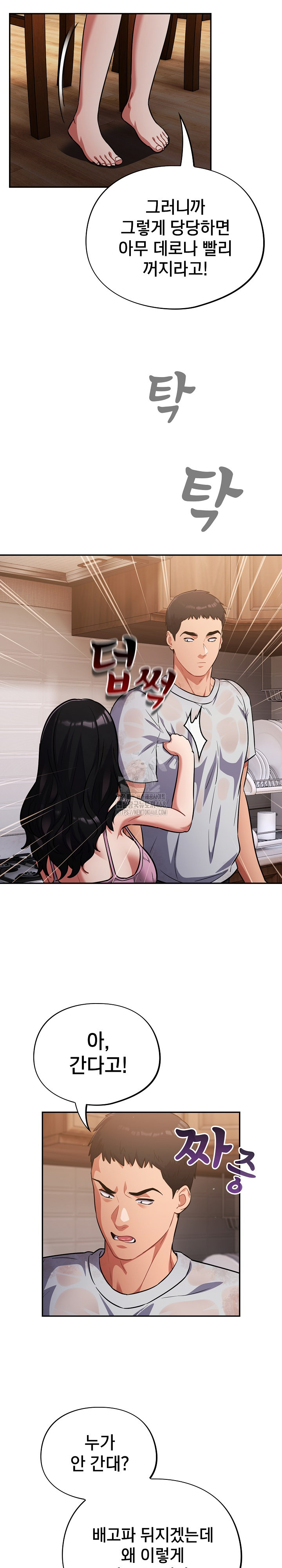 Stupid Virus Raw Chapter 56 Page 14