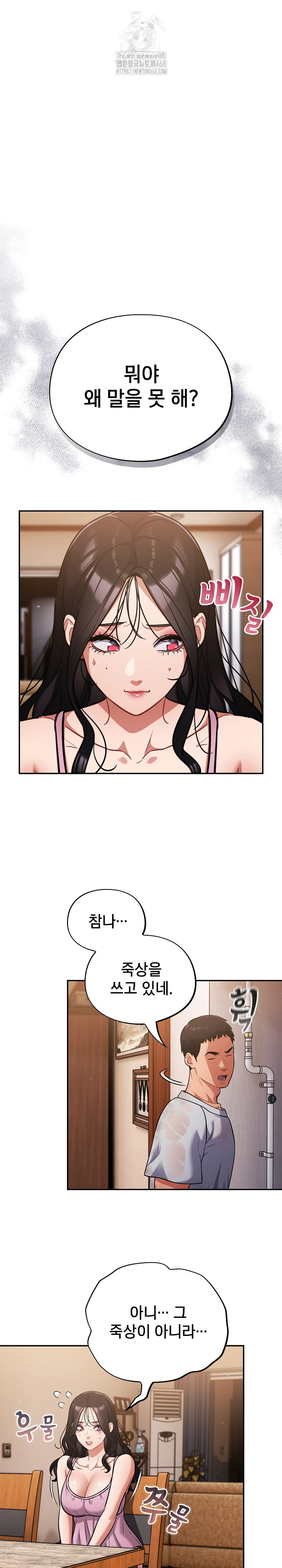 Stupid Virus Raw Chapter 56 Page 2