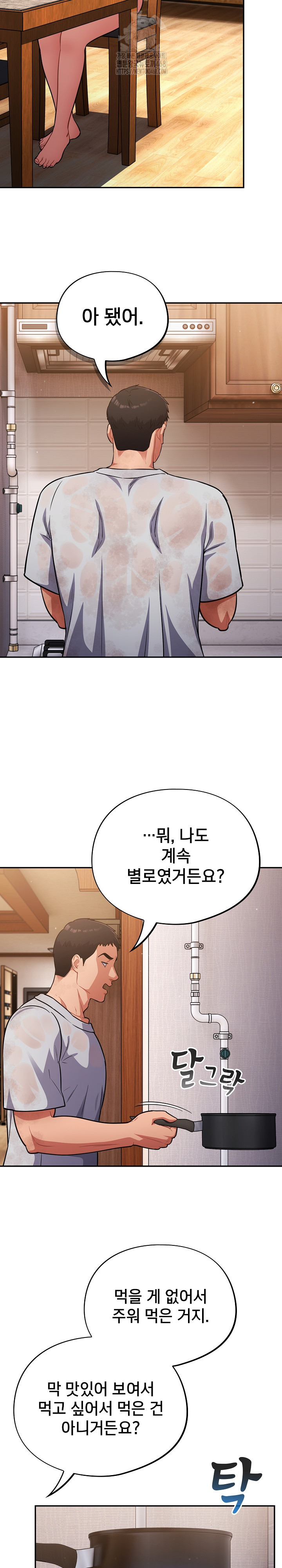 Stupid Virus Raw Chapter 56 Page 3