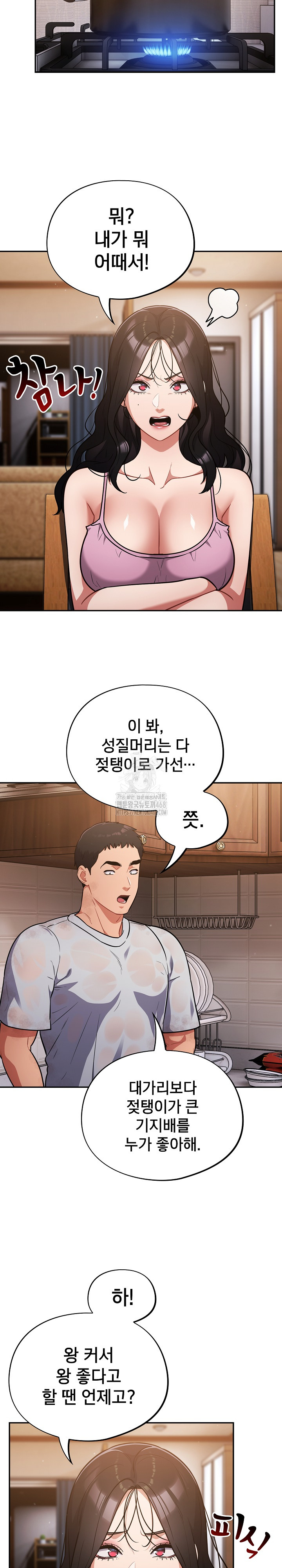 Stupid Virus Raw Chapter 56 Page 4