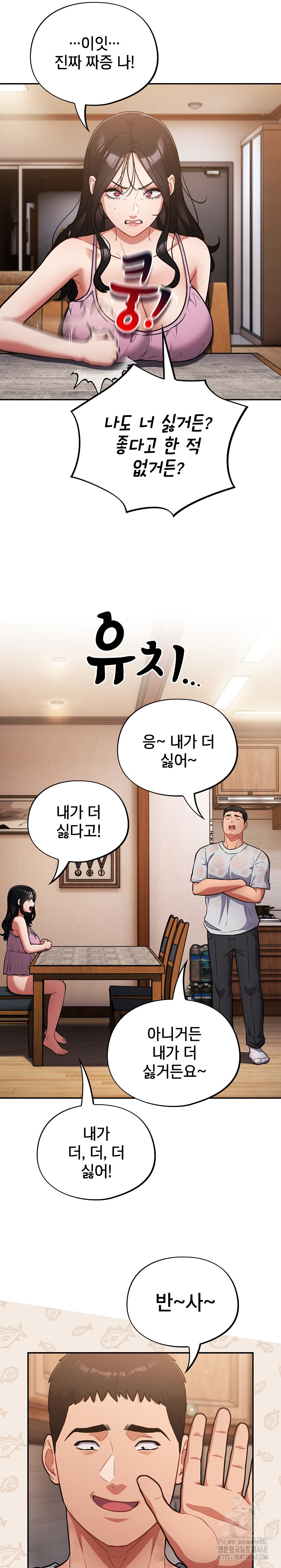 Stupid Virus Raw Chapter 56 Page 6