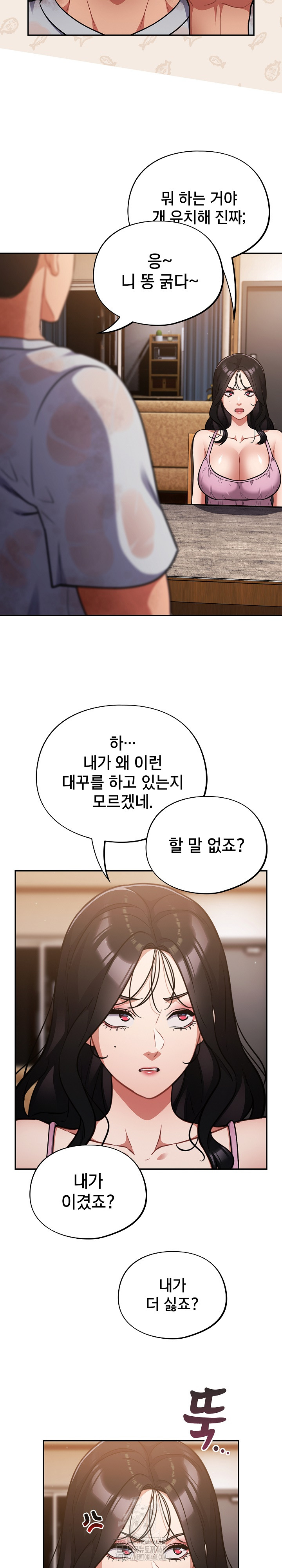 Stupid Virus Raw Chapter 56 Page 7