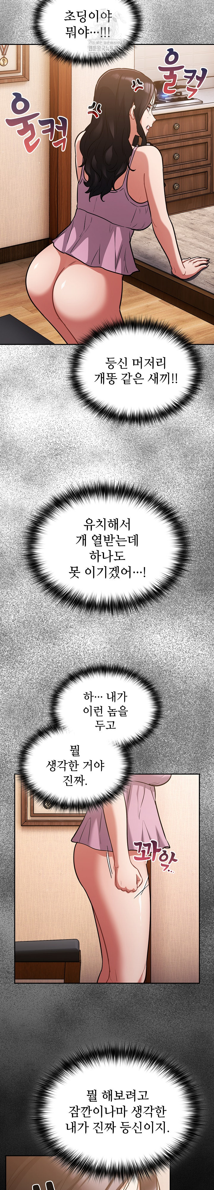 Stupid Virus Raw Chapter 56 Page 9