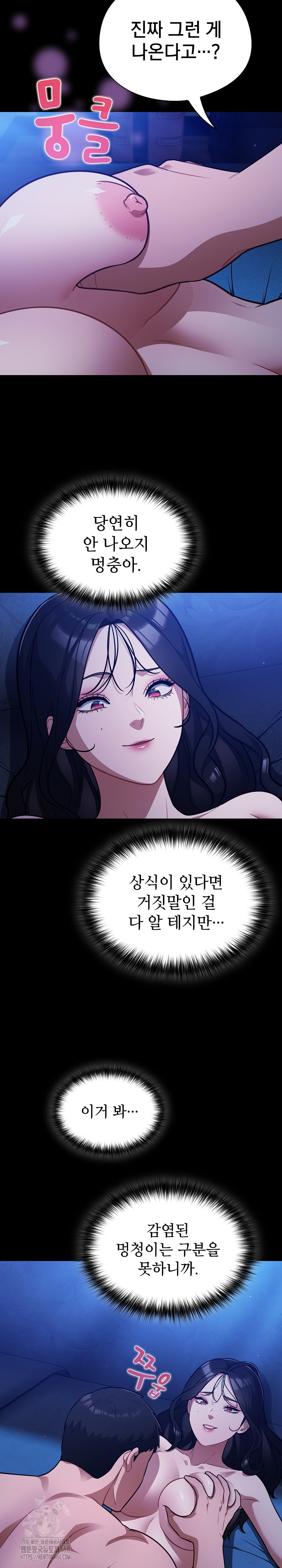 Stupid Virus Raw Chapter 57 Page 11