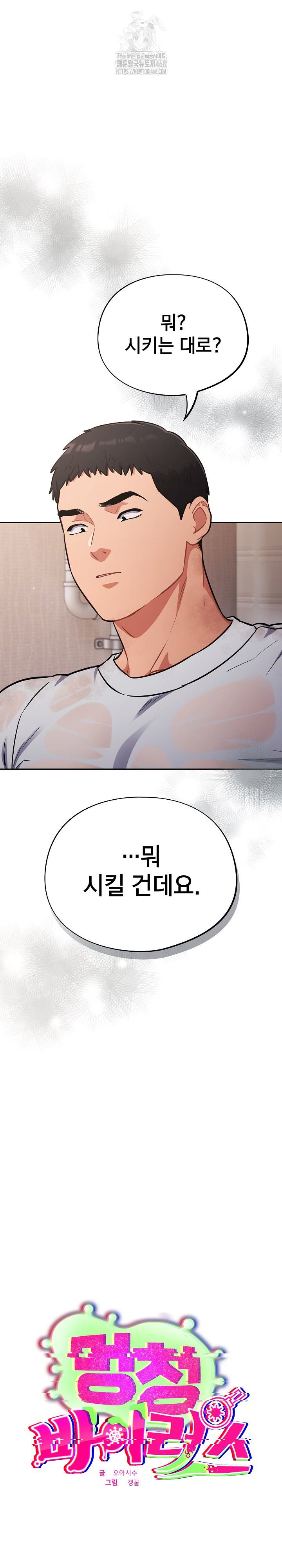 Stupid Virus Raw Chapter 57 Page 2