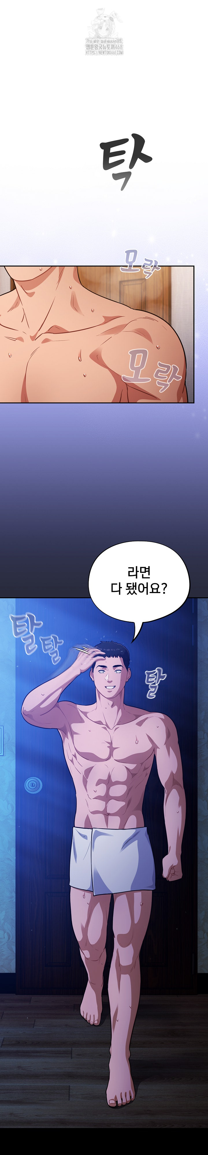 Stupid Virus Raw Chapter 57 Page 3