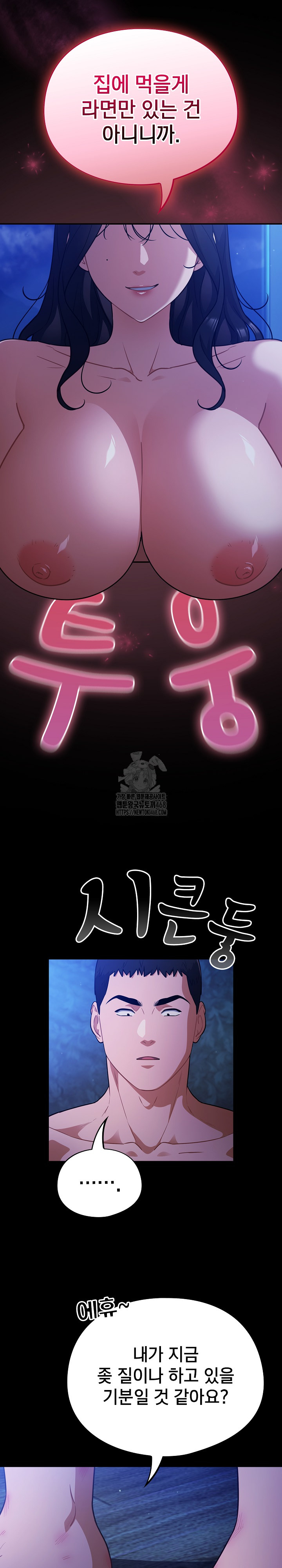 Stupid Virus Raw Chapter 57 Page 6