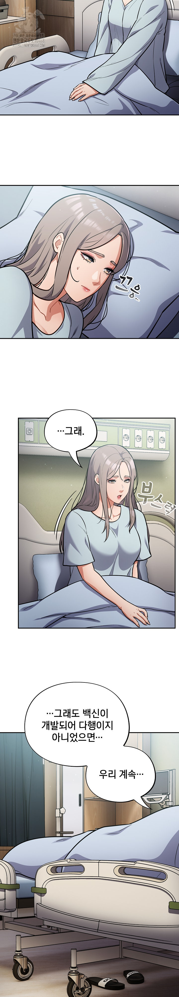 Stupid Virus Raw Chapter 58 Page 12