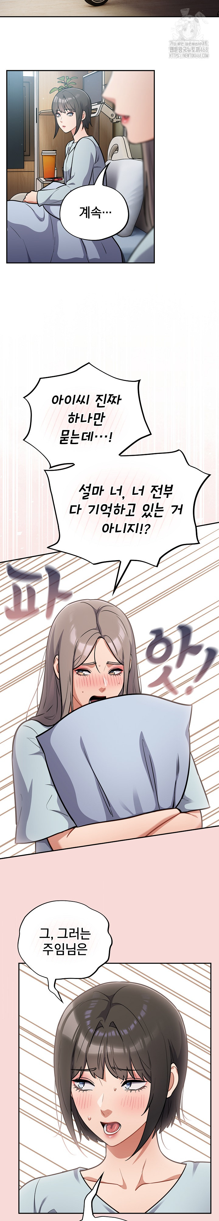 Stupid Virus Raw Chapter 58 Page 13