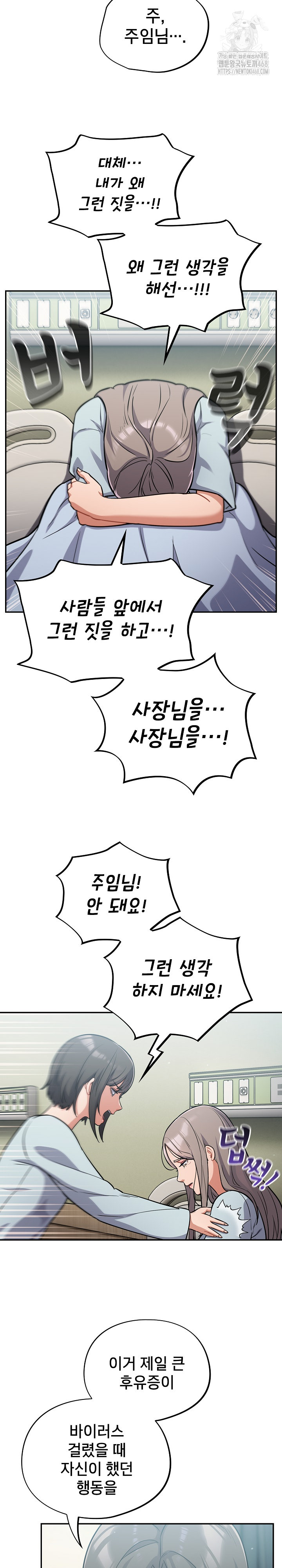 Stupid Virus Raw Chapter 58 Page 15