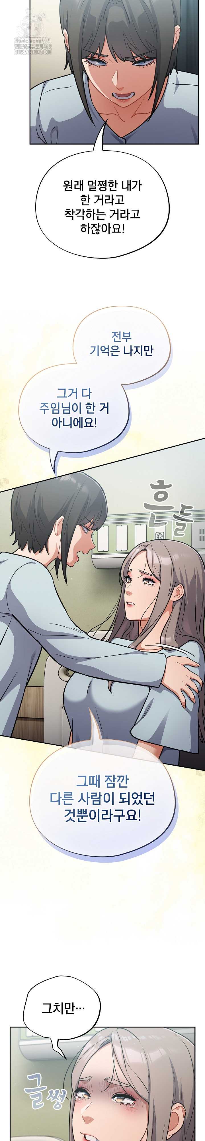 Stupid Virus Raw Chapter 58 Page 16