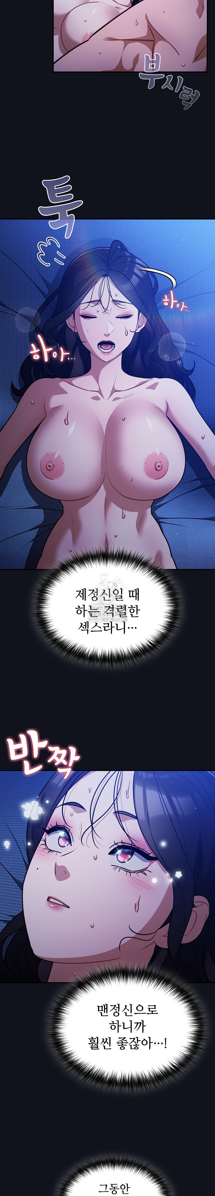 Stupid Virus Raw Chapter 58 Page 2