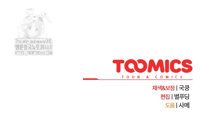 Stupid Virus Raw Chapter 58 Page 24