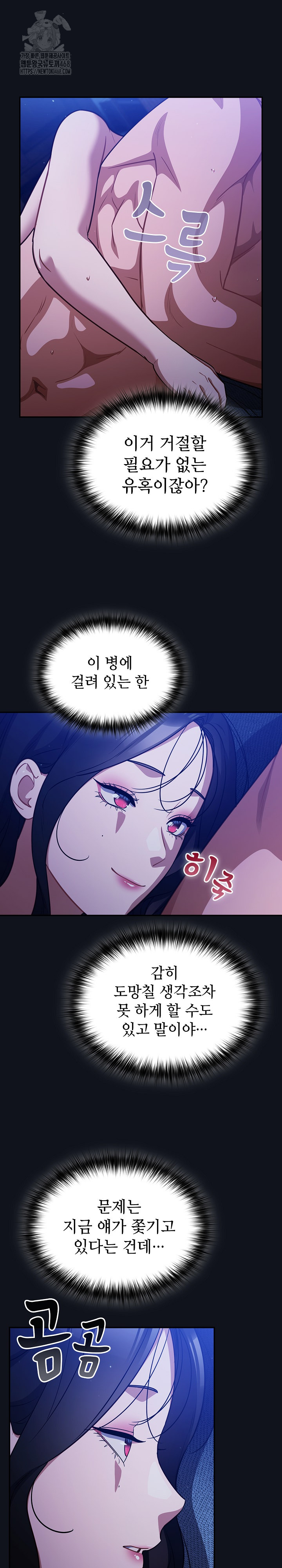 Stupid Virus Raw Chapter 58 Page 4