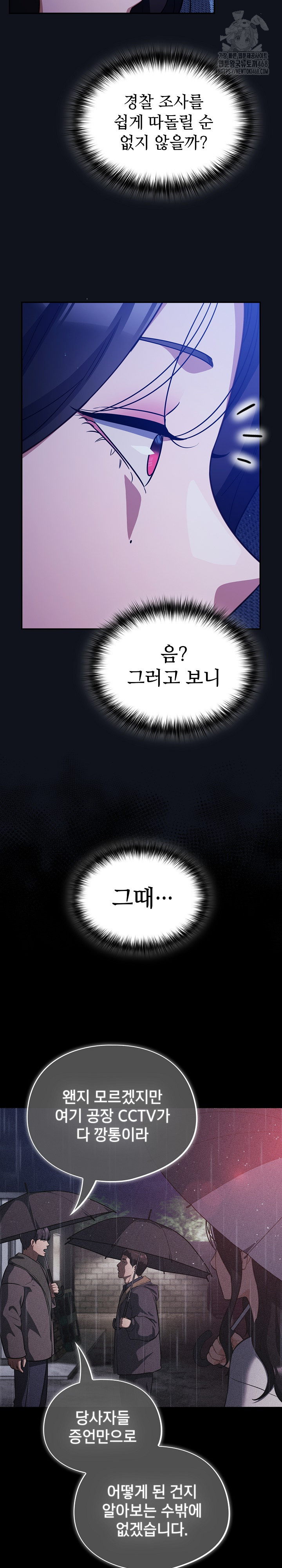 Stupid Virus Raw Chapter 58 Page 5