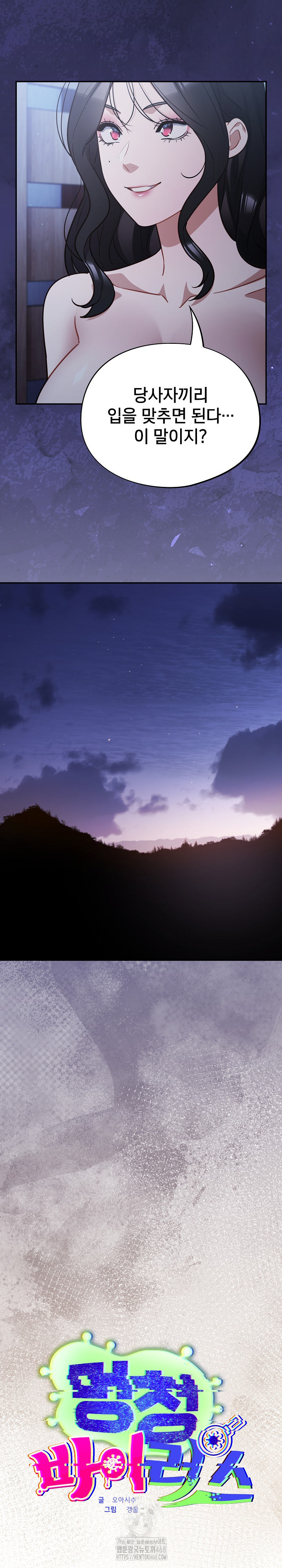 Stupid Virus Raw Chapter 58 Page 8