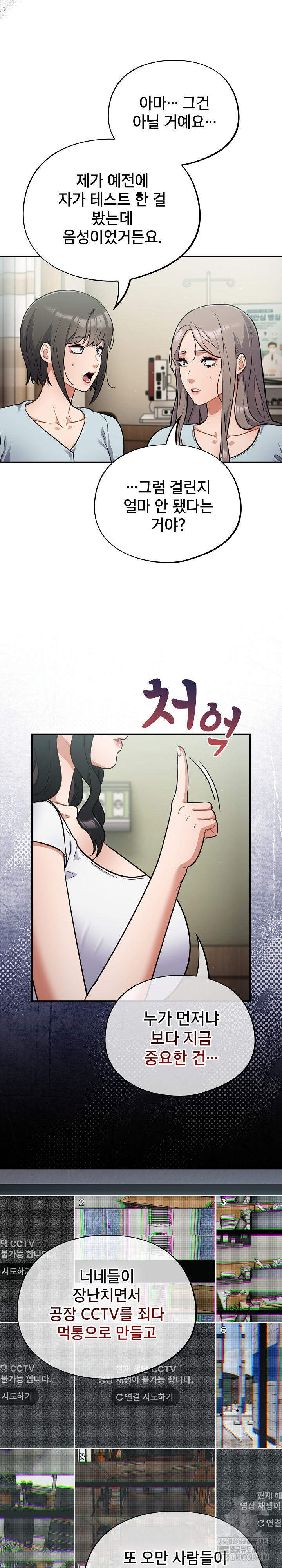 Stupid Virus Raw Chapter 59 Page 10