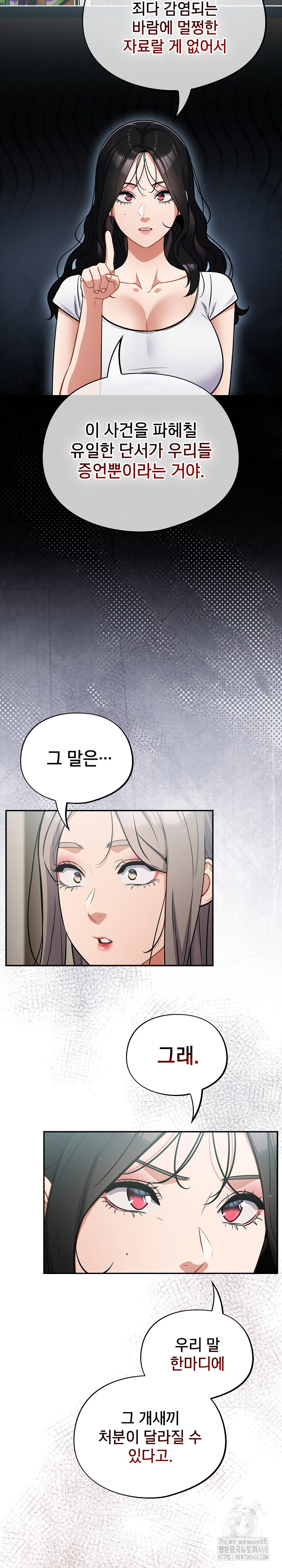 Stupid Virus Raw Chapter 59 Page 11