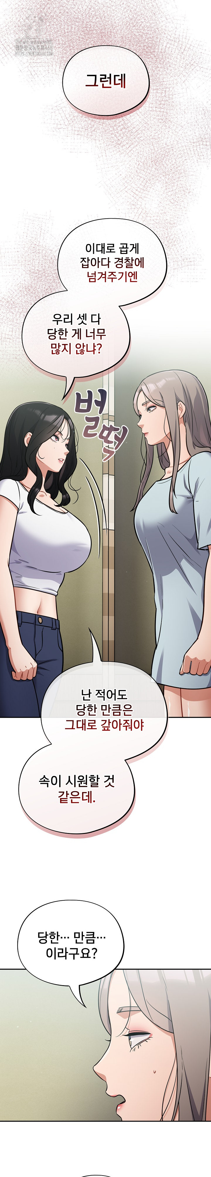 Stupid Virus Raw Chapter 59 Page 12