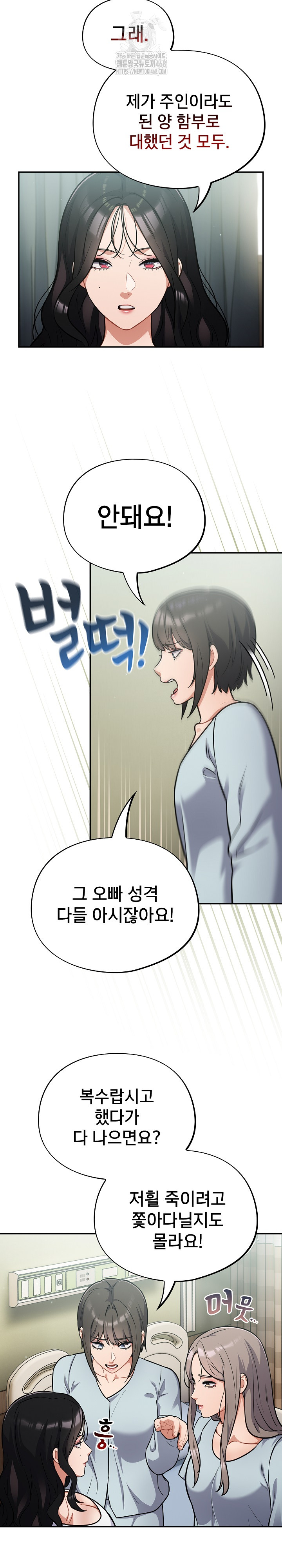 Stupid Virus Raw Chapter 59 Page 13