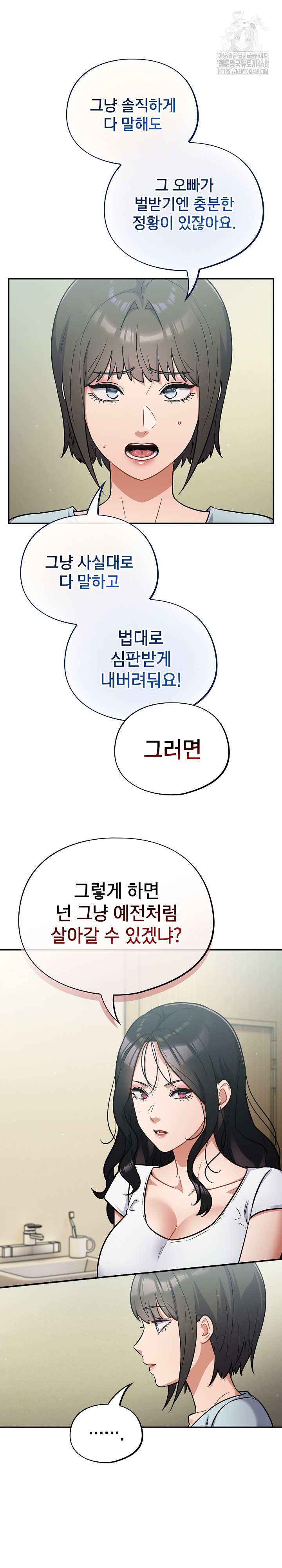 Stupid Virus Raw Chapter 59 Page 14