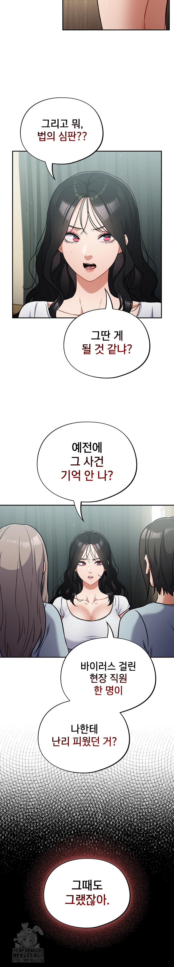 Stupid Virus Raw Chapter 59 Page 16