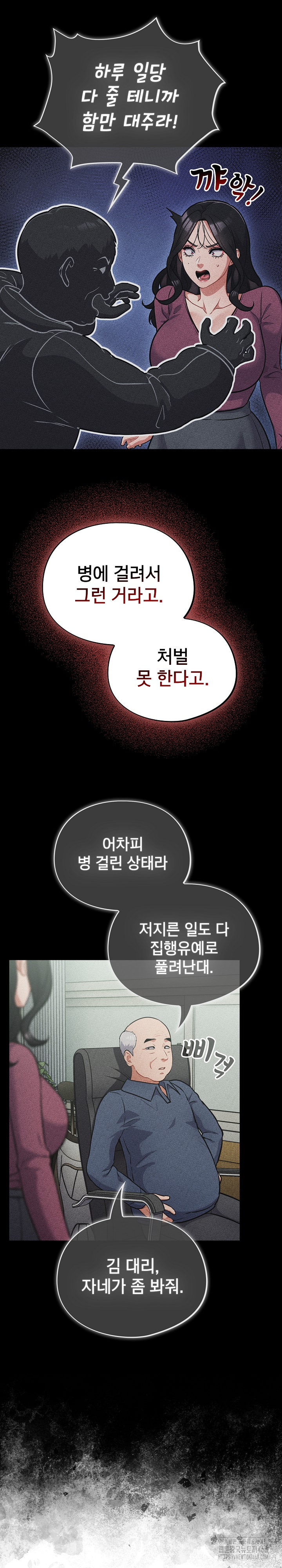 Stupid Virus Raw Chapter 59 Page 17