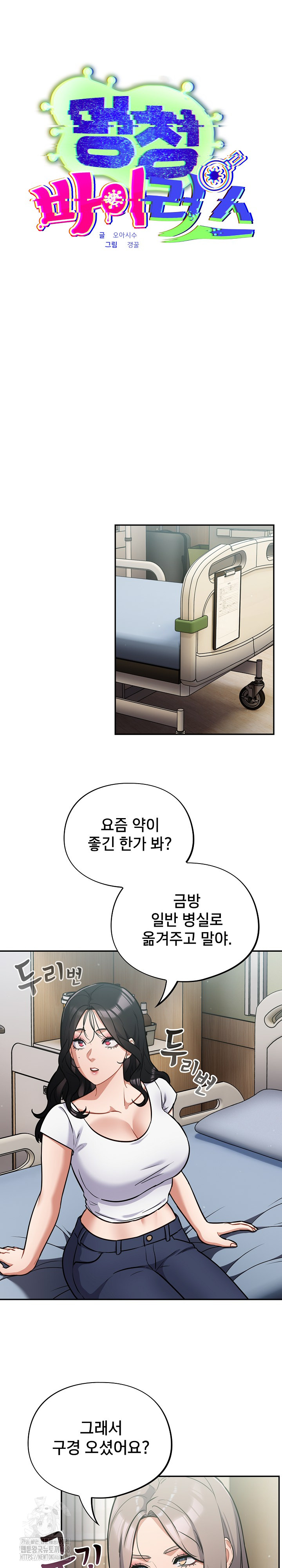 Stupid Virus Raw Chapter 59 Page 2