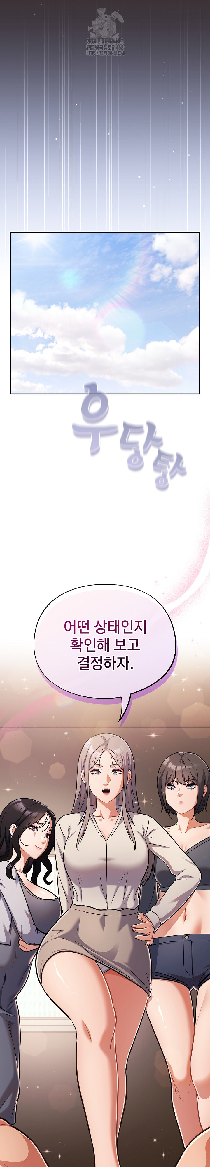 Stupid Virus Raw Chapter 59 Page 23