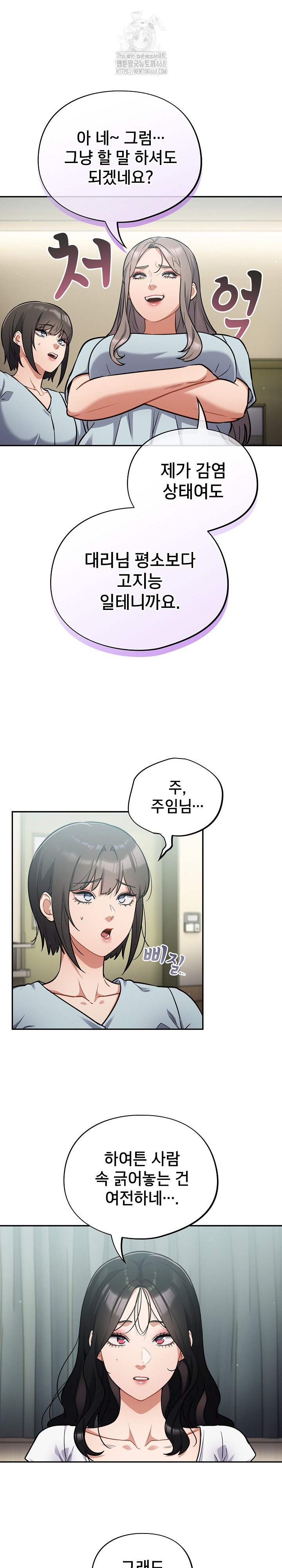 Stupid Virus Raw Chapter 59 Page 4