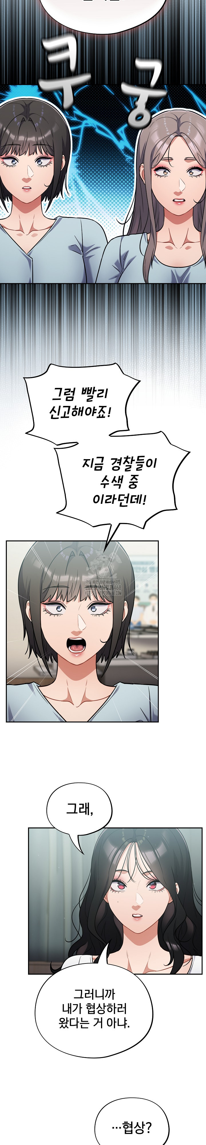 Stupid Virus Raw Chapter 59 Page 6