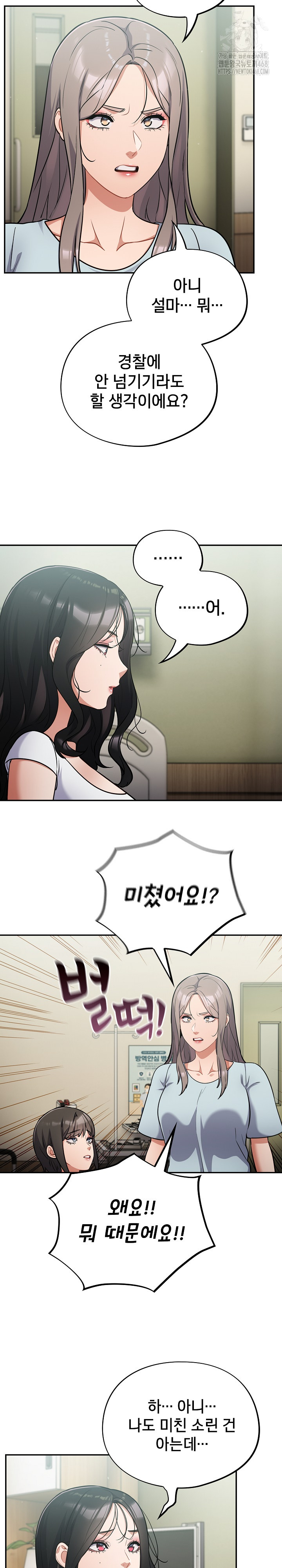 Stupid Virus Raw Chapter 59 Page 7