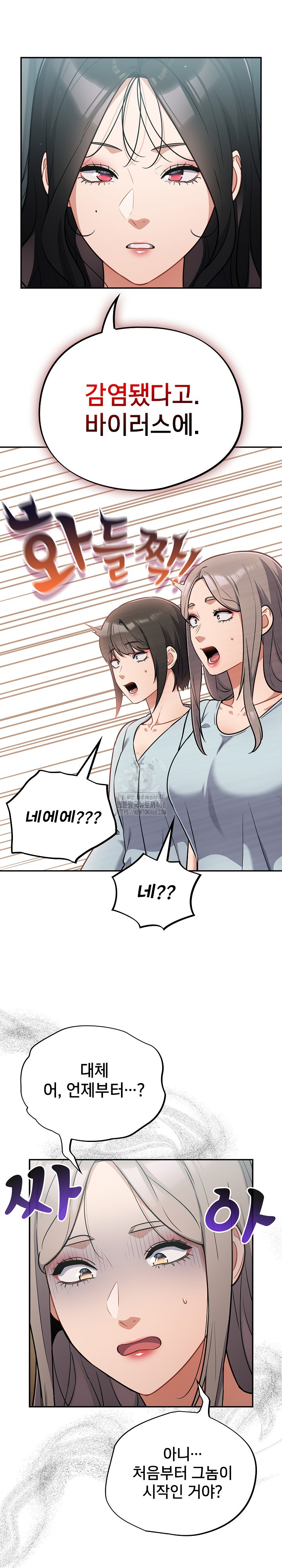 Stupid Virus Raw Chapter 59 Page 9