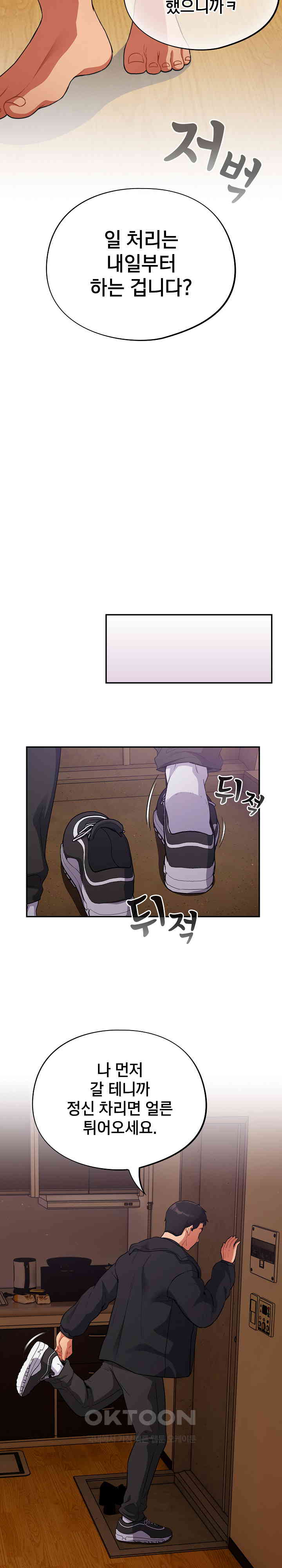 Stupid Virus Raw Chapter 6 Page 11