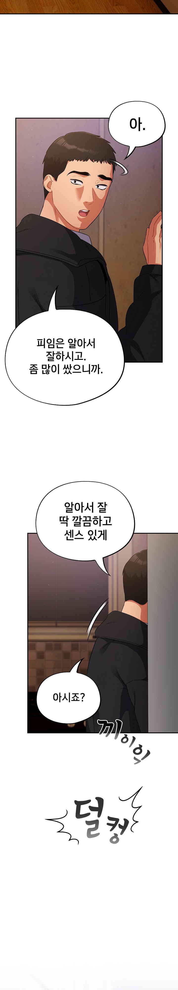 Stupid Virus Raw Chapter 6 Page 12