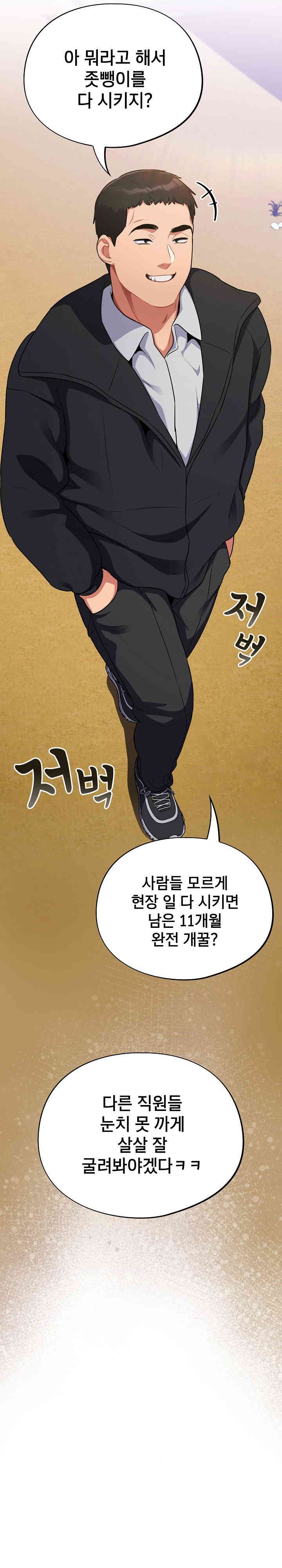Stupid Virus Raw Chapter 6 Page 13