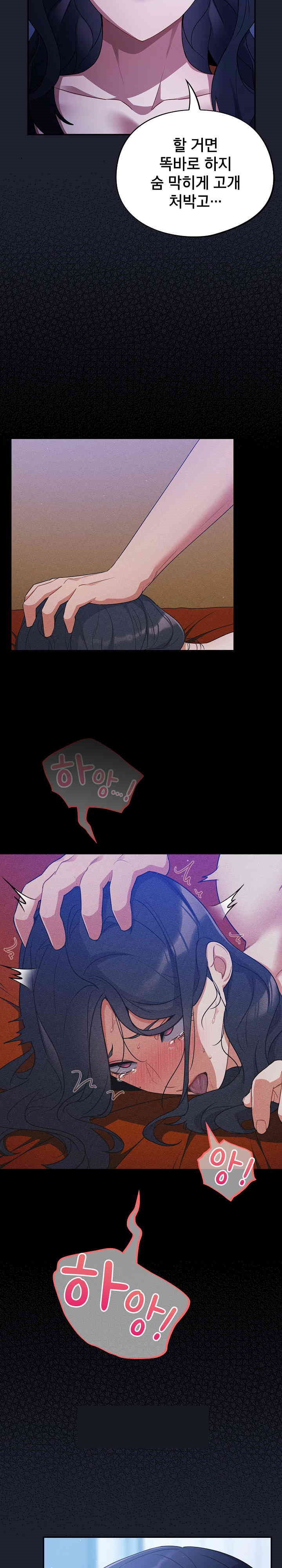 Stupid Virus Raw Chapter 6 Page 17