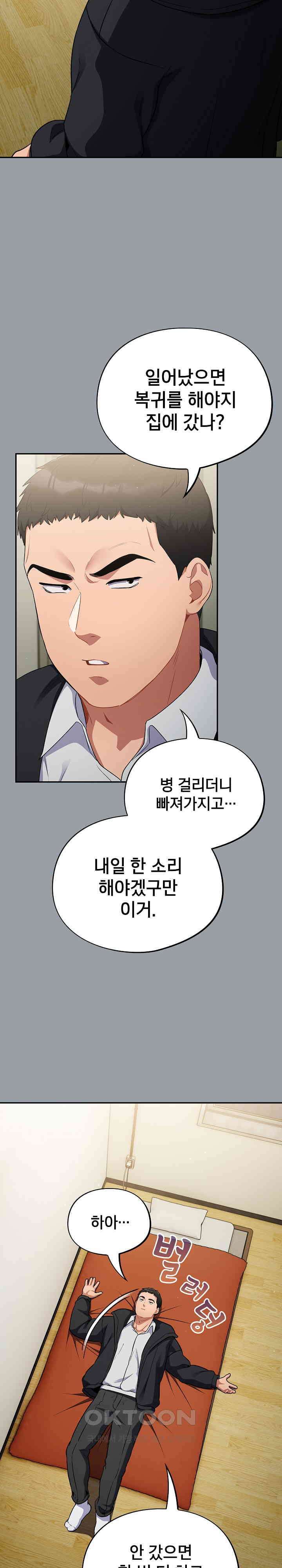 Stupid Virus Raw Chapter 6 Page 22
