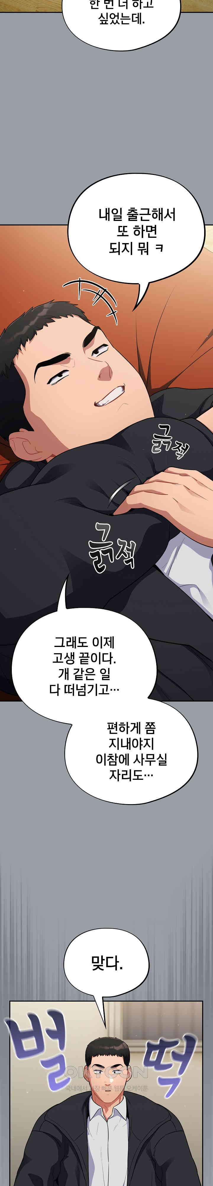 Stupid Virus Raw Chapter 6 Page 23