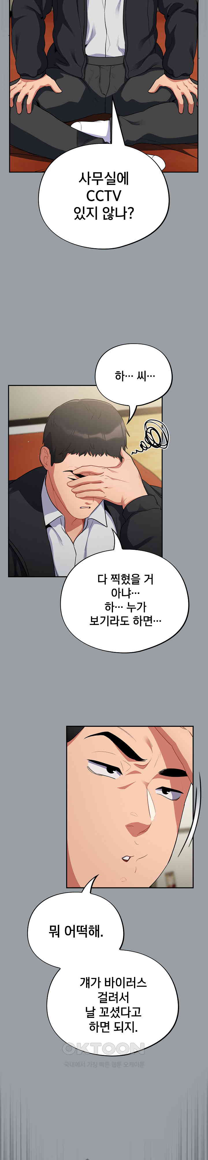 Stupid Virus Raw Chapter 6 Page 24