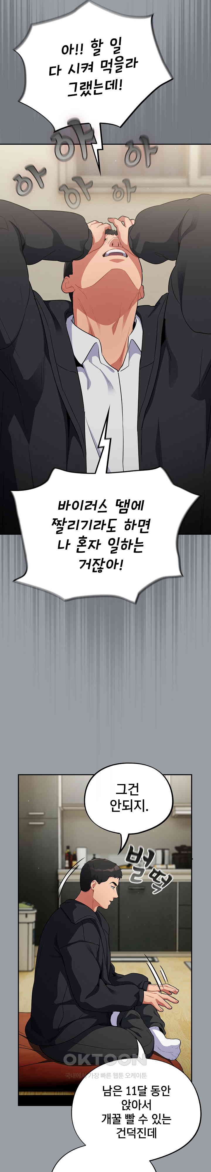 Stupid Virus Raw Chapter 6 Page 25