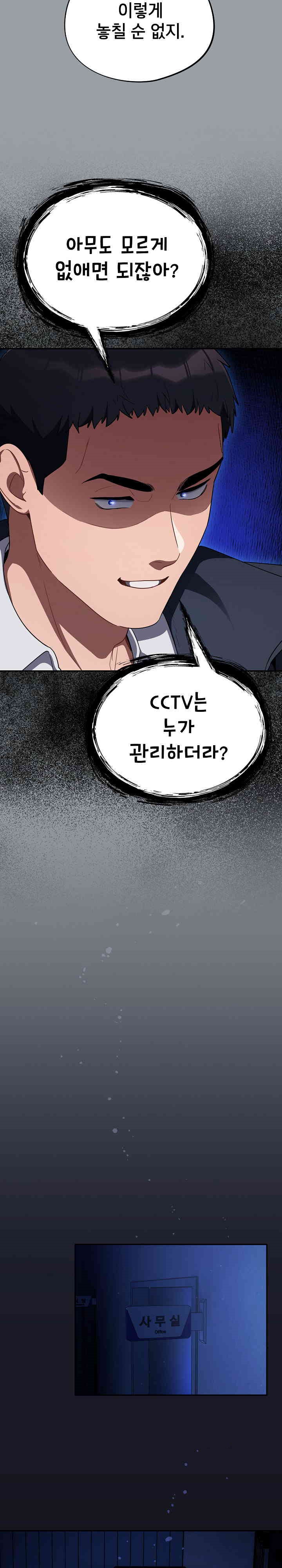 Stupid Virus Raw Chapter 6 Page 26