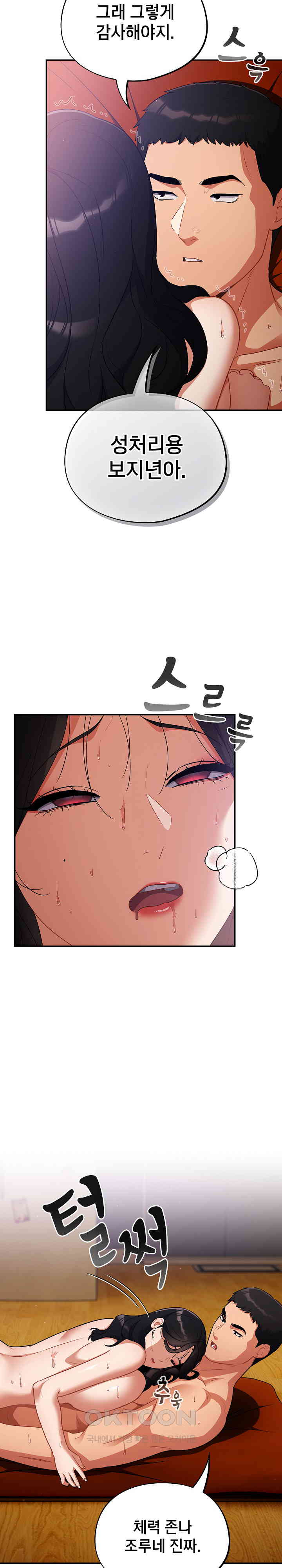 Stupid Virus Raw Chapter 6 Page 3