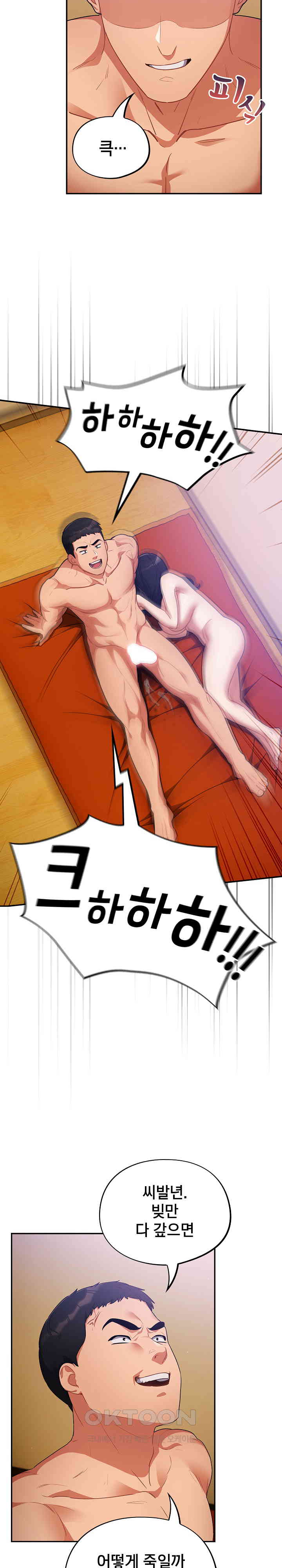 Stupid Virus Raw Chapter 6 Page 6