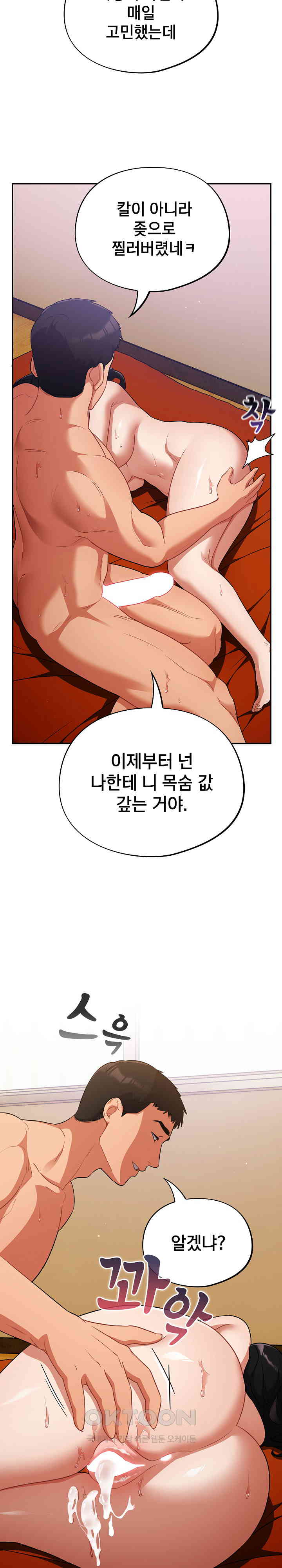 Stupid Virus Raw Chapter 6 Page 7