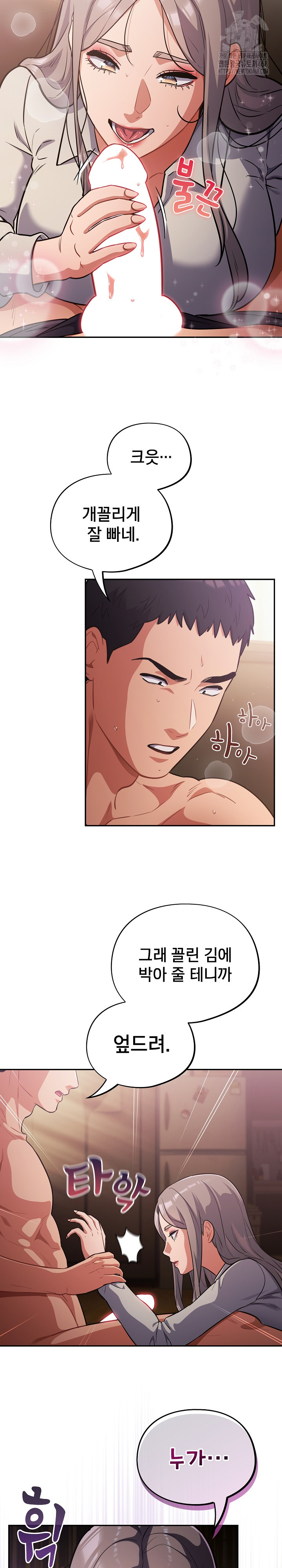 Stupid Virus Raw Chapter 60 Page 15