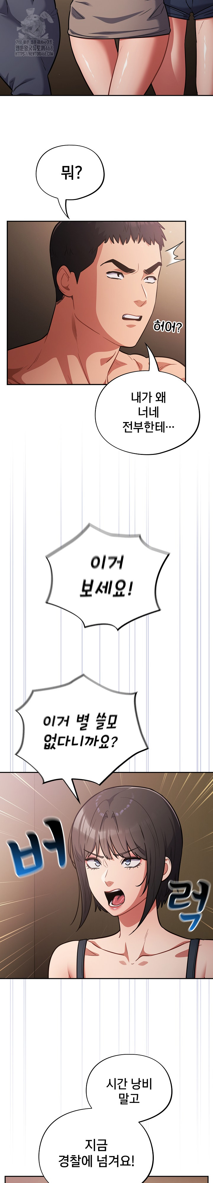 Stupid Virus Raw Chapter 60 Page 5